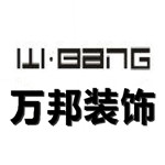 安徽萬邦裝飾工程有限公司