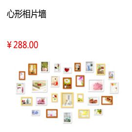 淮南超大28框照片墻心形相片墻